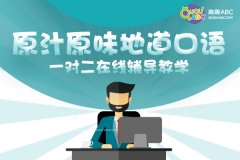 線上學英語課程選擇標準大公開！