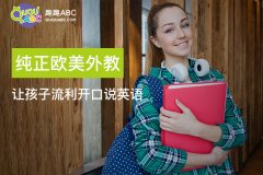 幼兒英語教育去哪家好？網(wǎng)課形式靠譜嗎？