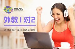 一對一少兒外教口語哪家好？歐美名師教學