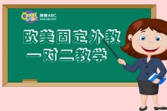 兒童學(xué)英語(yǔ)app哪個(gè)好用？快看這里！