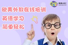 怎樣提高口語能力？這樣學(xué)效果好。