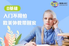 小孩學(xué)英語26個字母26個音標(biāo)如何學(xué)好？