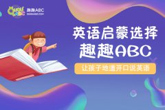 孩子們?cè)谟⒄Z口語中如何練習(xí)得更好