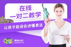 教育少兒英語口語，需要找到合適的外教老師！