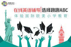 如何培養(yǎng)孩子英語(yǔ)口語(yǔ)的應(yīng)用能力？