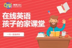 全外教英語(yǔ)口語(yǔ)培訓(xùn)班，我們有沒(méi)有選擇的必要