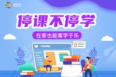 要想孩子學(xué)好口語英文，應(yīng)找趣趣ABC