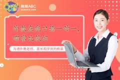 外教在線口語一對一，哪家比較好