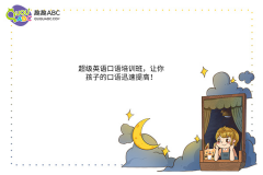 超級(jí)英語口語培訓(xùn)班，讓你孩子的口語迅速提高！