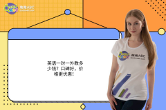 英語(yǔ)一對(duì)一外教多少錢(qián)？口碑好，價(jià)格更優(yōu)惠！