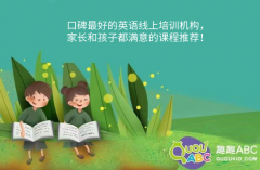 口碑最好的英語線上培訓(xùn)機(jī)構(gòu)，家長和孩子都滿意的課程推薦！